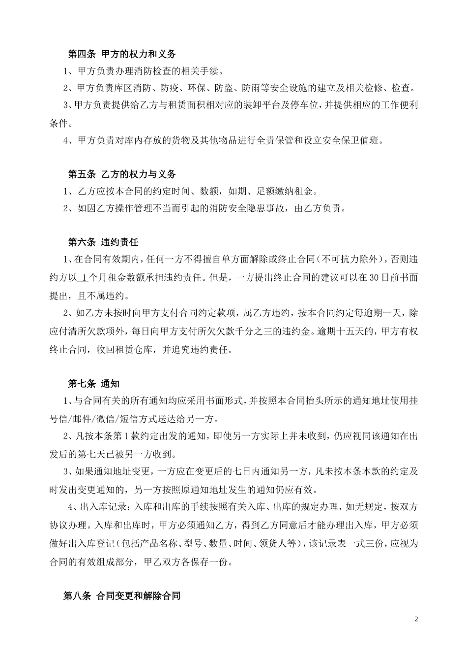 仓储租赁合同_第2页