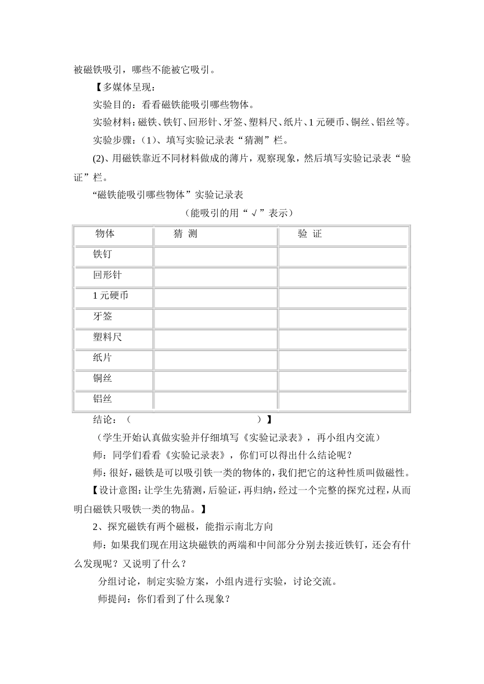 五年级科学上册《研究磁铁》教案_第2页