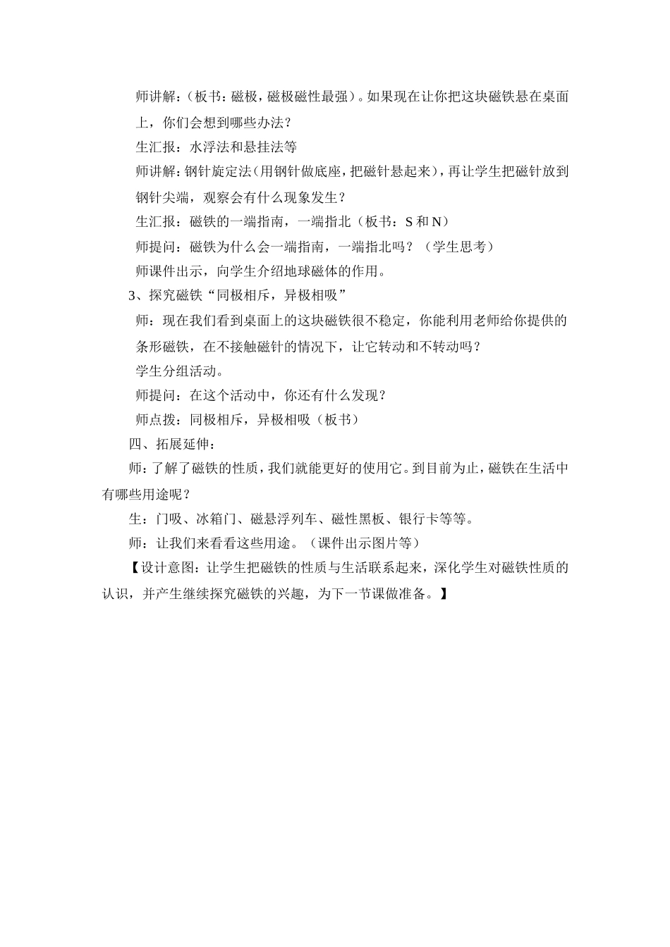 五年级科学上册《研究磁铁》教案_第3页