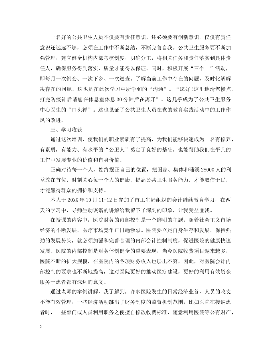 世界卫生日活动意义_第2页