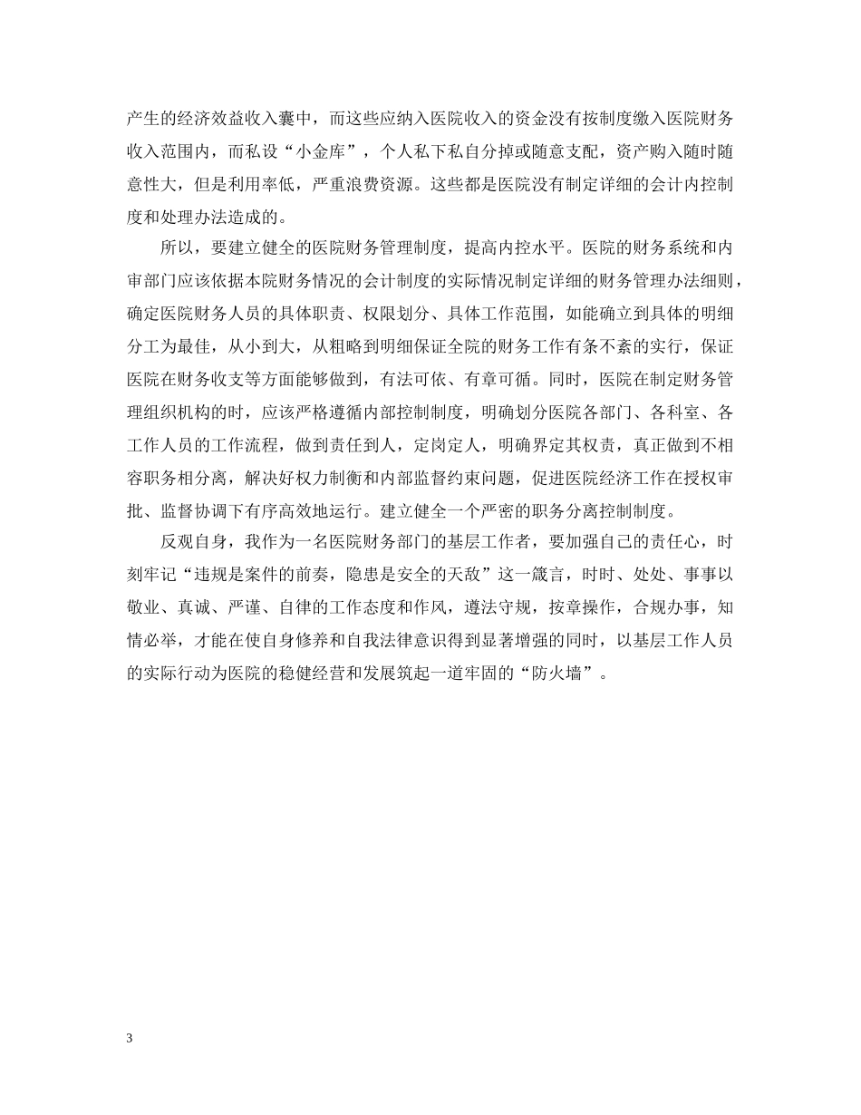 世界卫生日活动意义_第3页