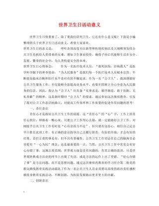 世界卫生日活动意义