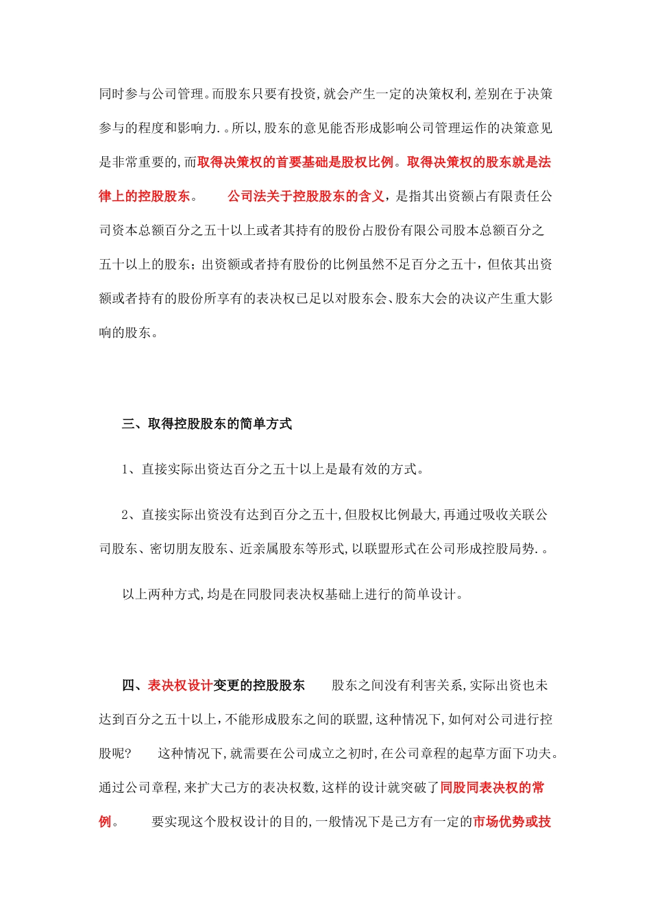 创业初期公司股权结构的设计_第2页