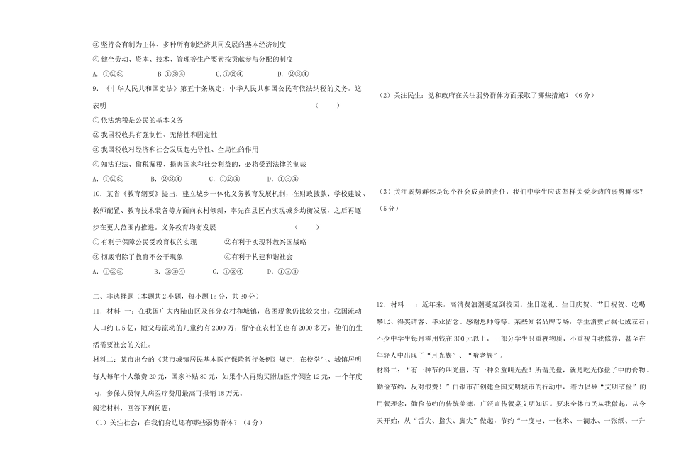 九年级政治上学期期中试卷(无答案) 湘教版试卷_第2页