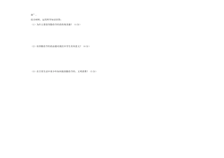 九年级政治上学期期中试卷(无答案) 湘教版试卷_第3页