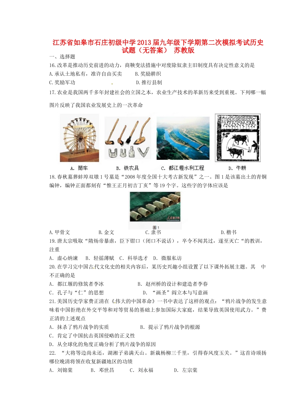 九年级历史下学期第二次模拟考试试卷 苏教版试卷_第1页