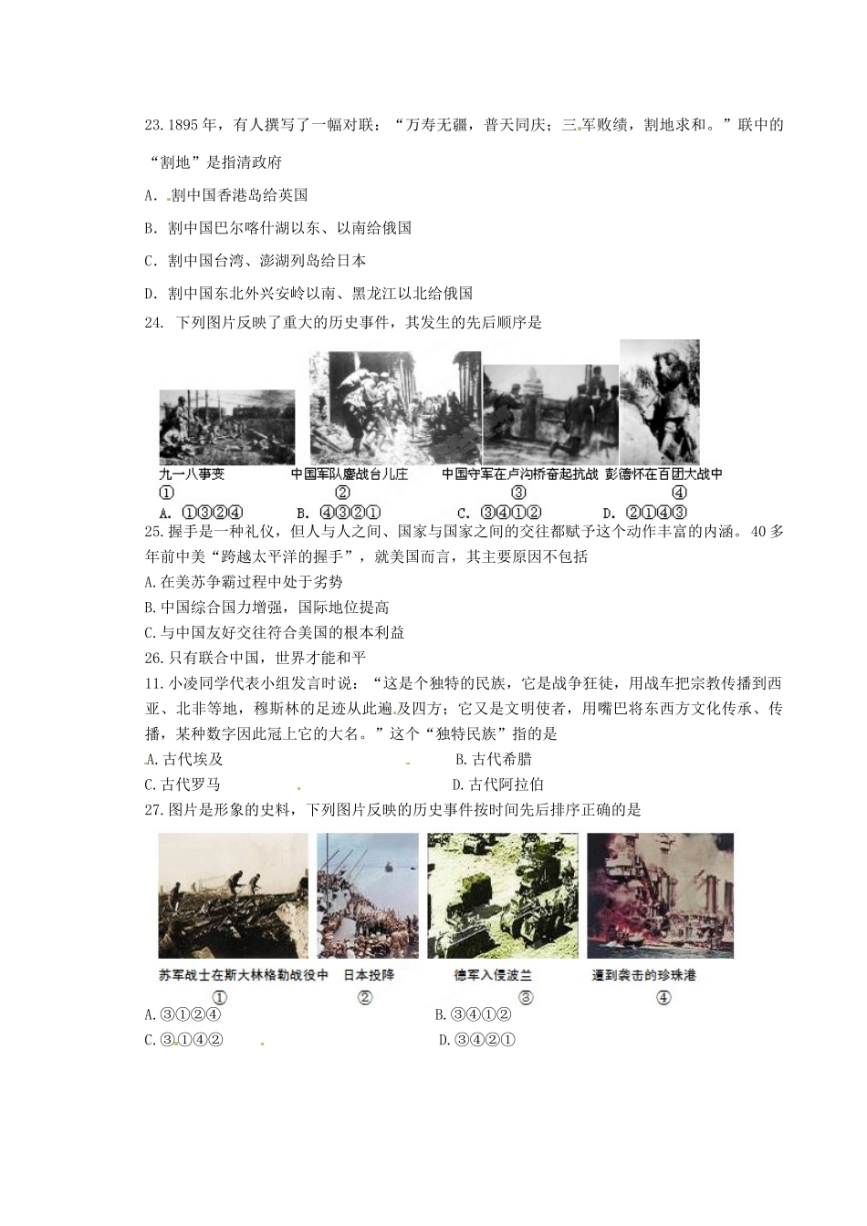 九年级历史下学期第二次模拟考试试卷 苏教版试卷_第2页