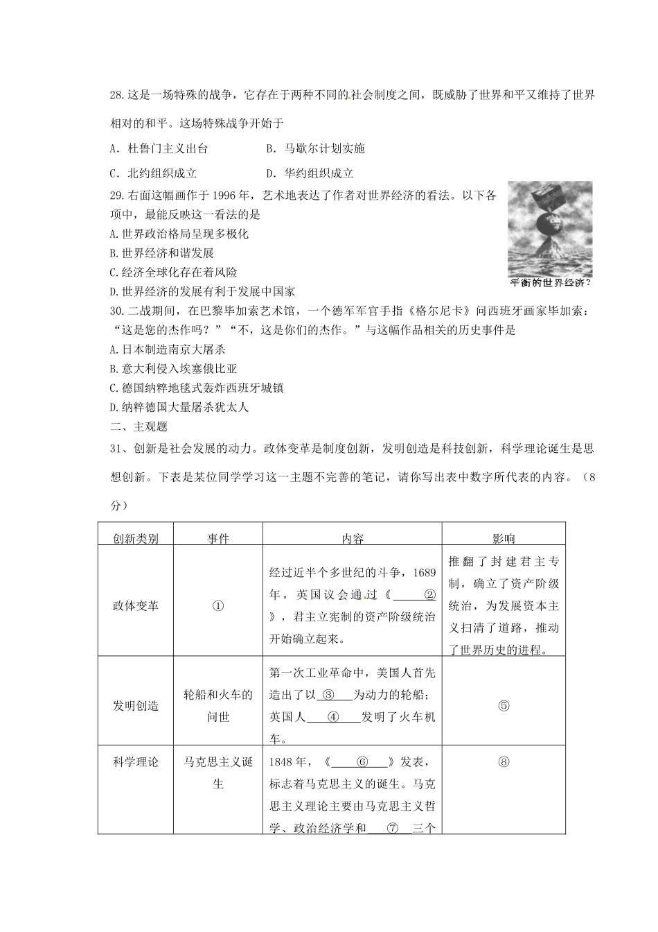 九年级历史下学期第二次模拟考试试卷 苏教版试卷_第3页