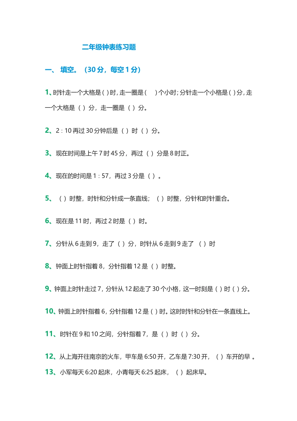 二年级--钟表练习题_第1页