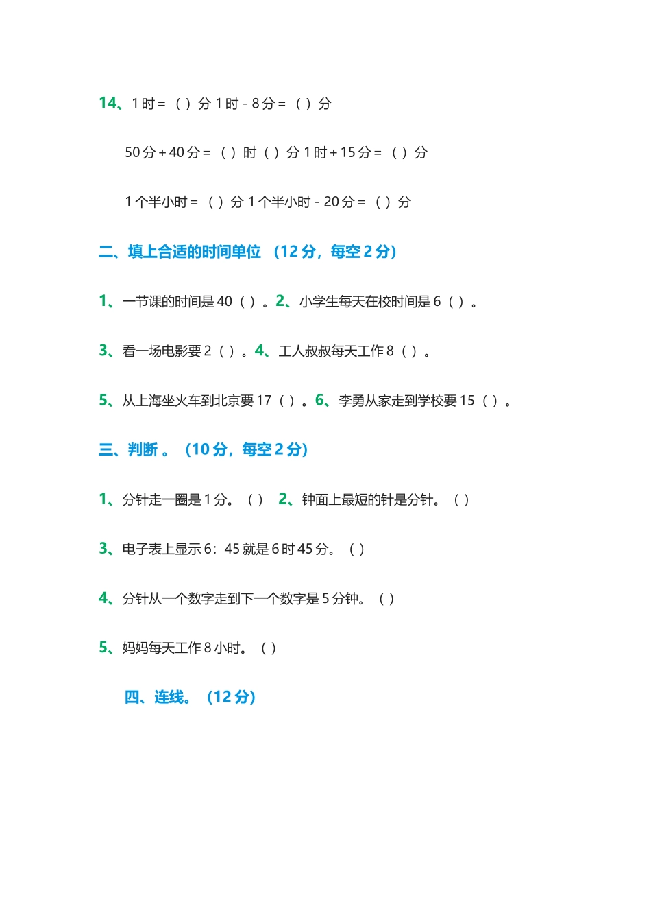 二年级--钟表练习题_第2页