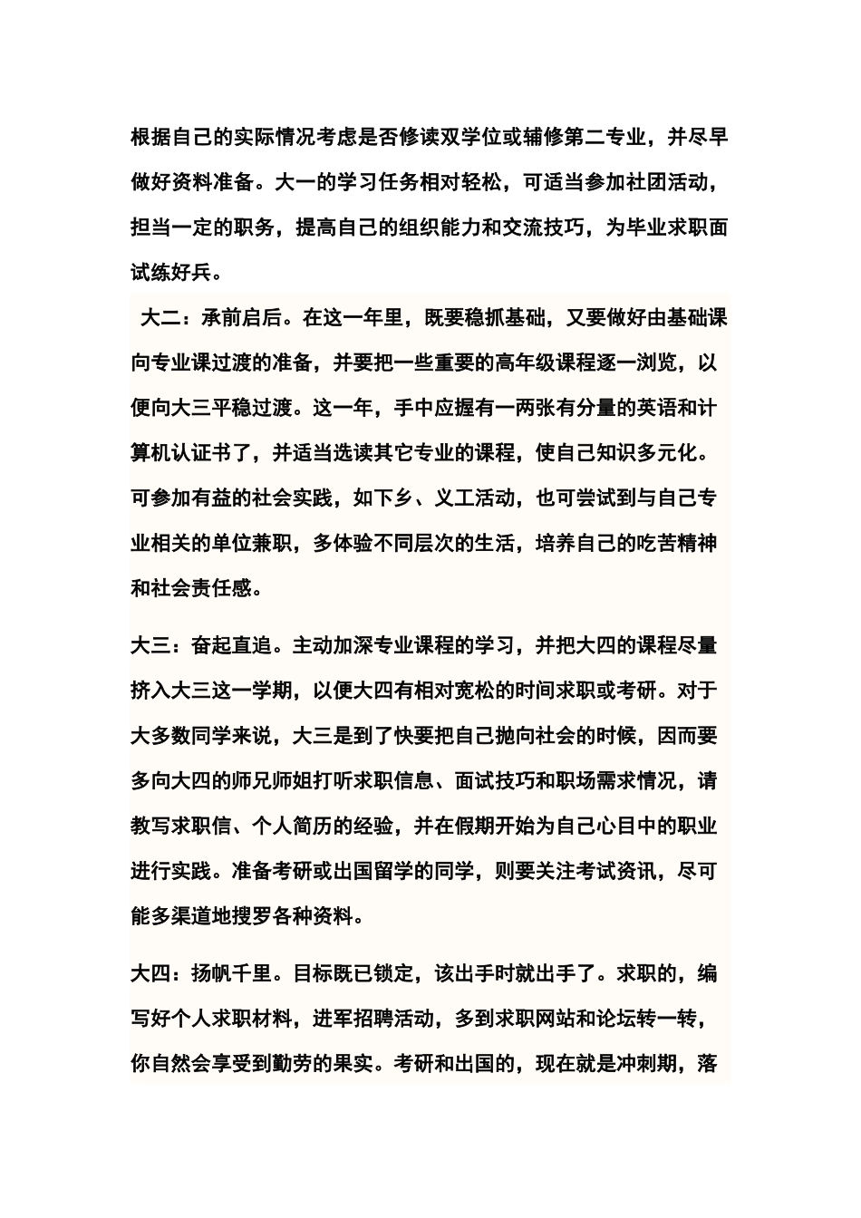 我的大学规划进入学生会后规划_第2页