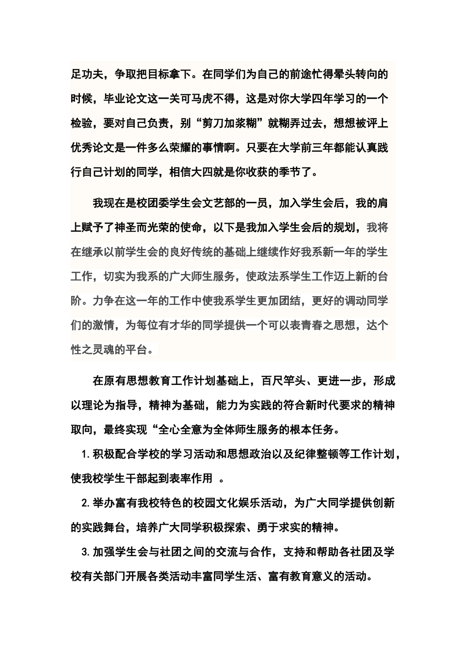 我的大学规划进入学生会后规划_第3页