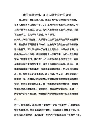 我的大学规划进入学生会后规划