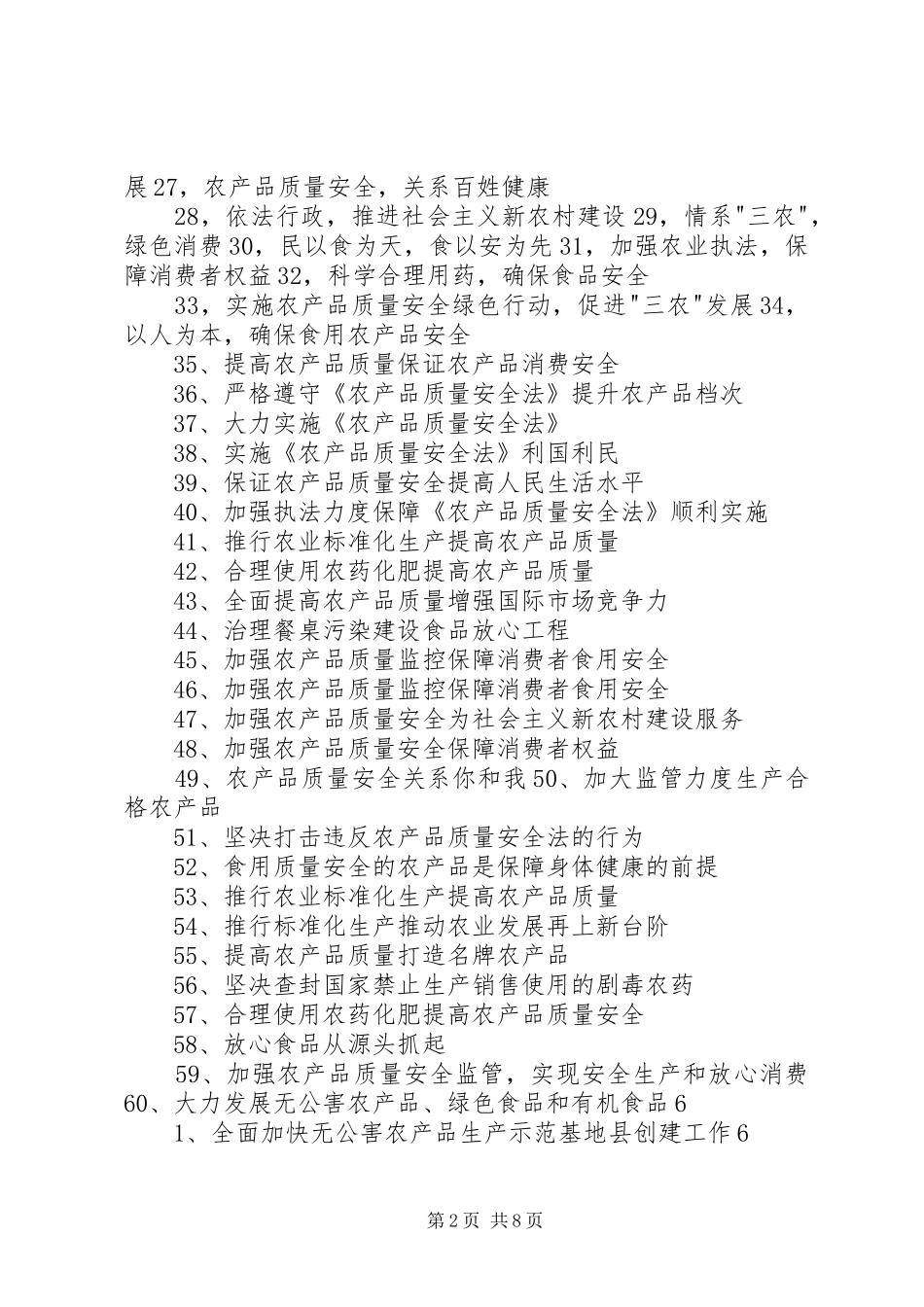 农产品质量安全标语_第2页
