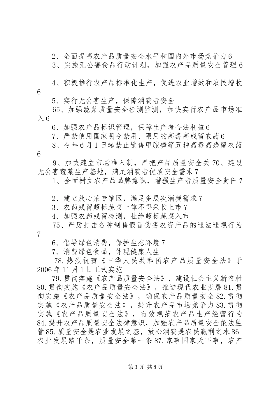 农产品质量安全标语_第3页