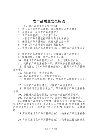 农产品质量安全标语