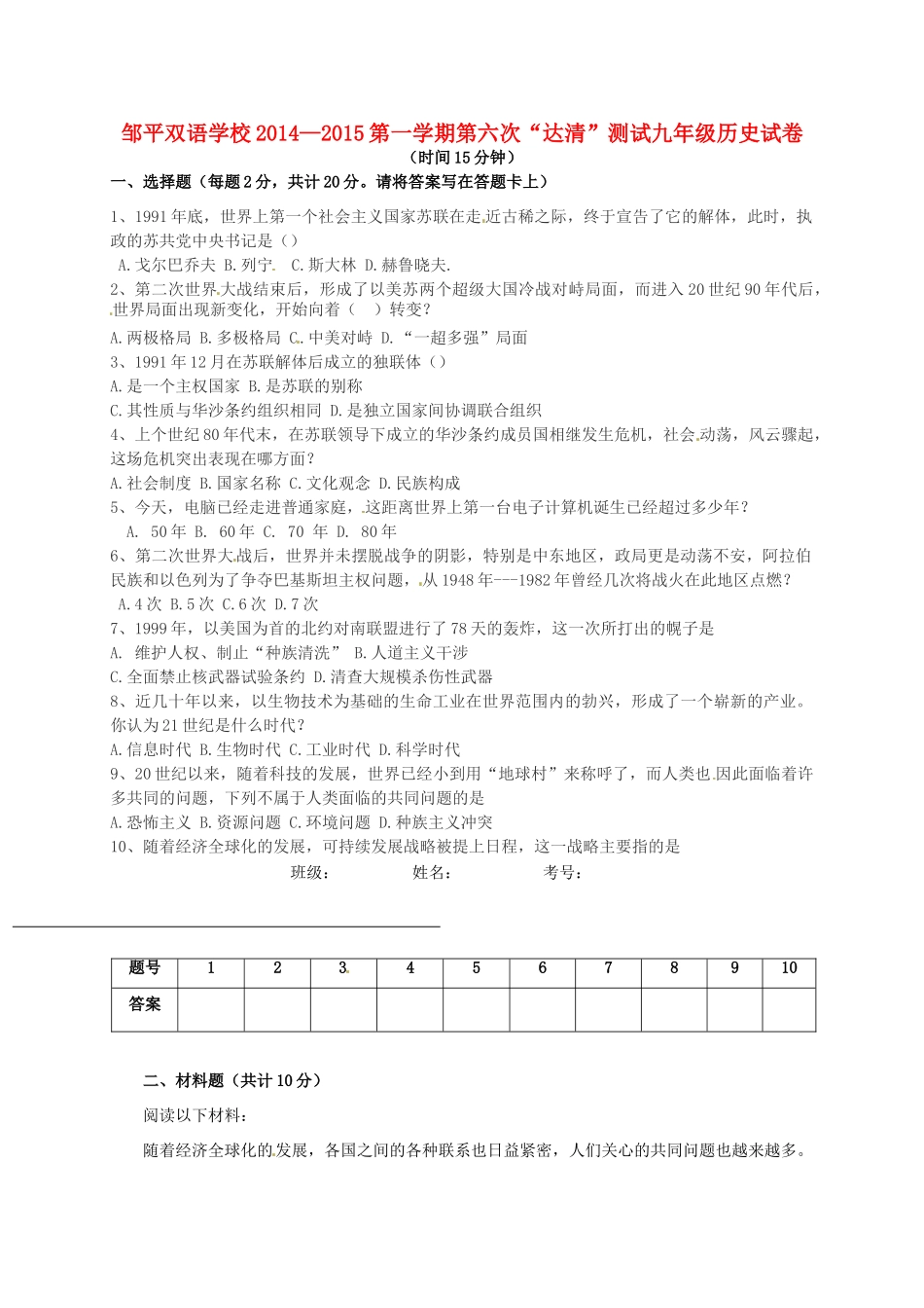 九年级历史上学期第六次 达清 测试卷(中考班B卷，无答案)试卷_第1页