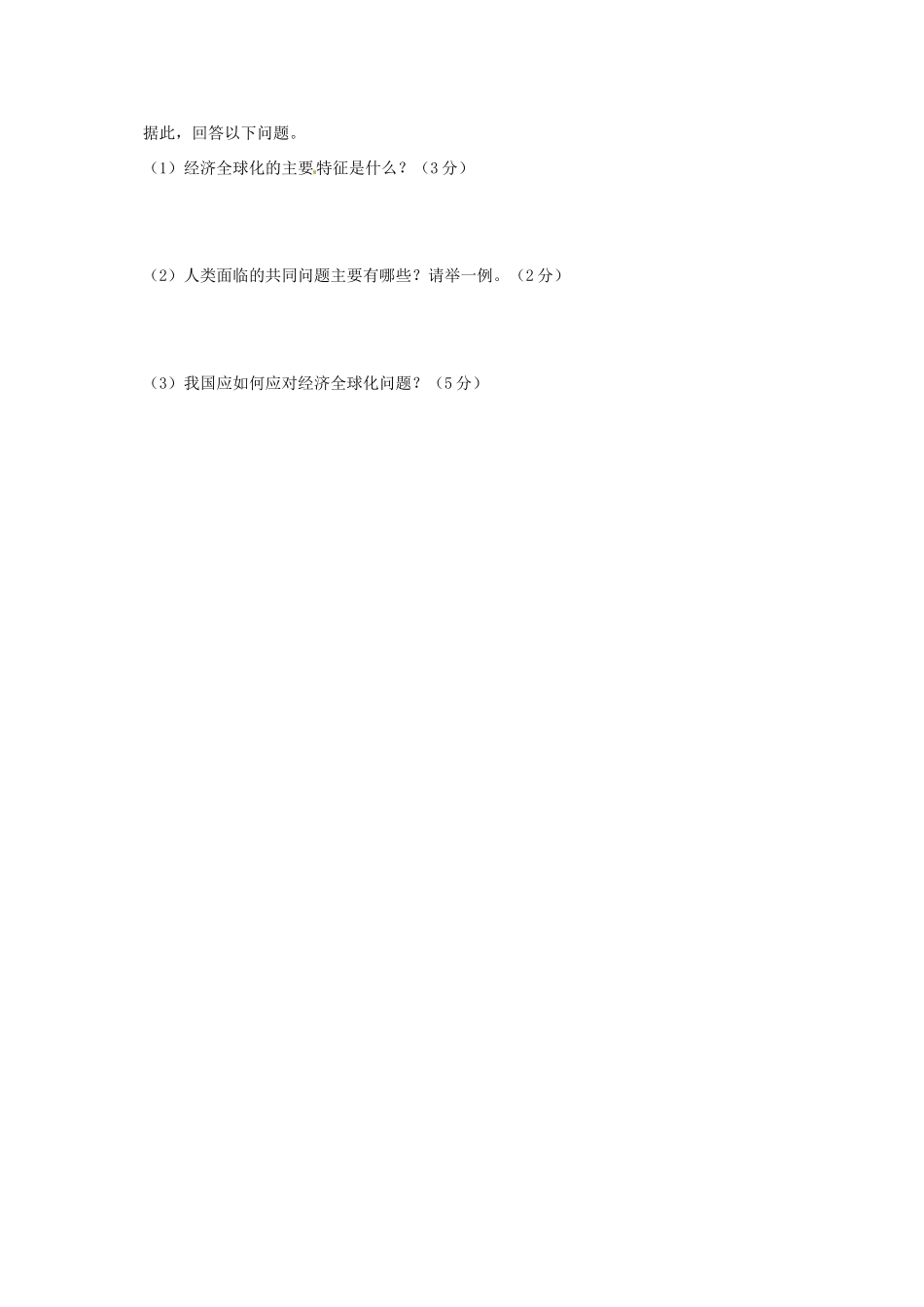 九年级历史上学期第六次 达清 测试卷(中考班B卷，无答案)试卷_第2页