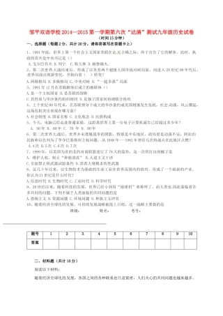 九年级历史上学期第六次 达清 测试卷(中考班B卷，无答案)试卷