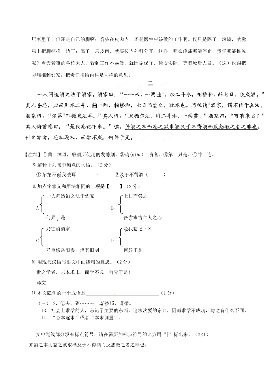八年级语文下册 课外文言文阅读训练(一) 人教新课标版 试题_第2页