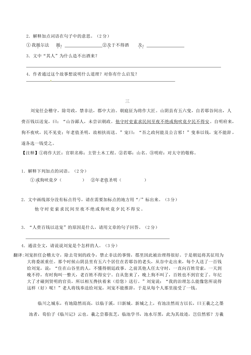 八年级语文下册 课外文言文阅读训练(一) 人教新课标版 试题_第3页