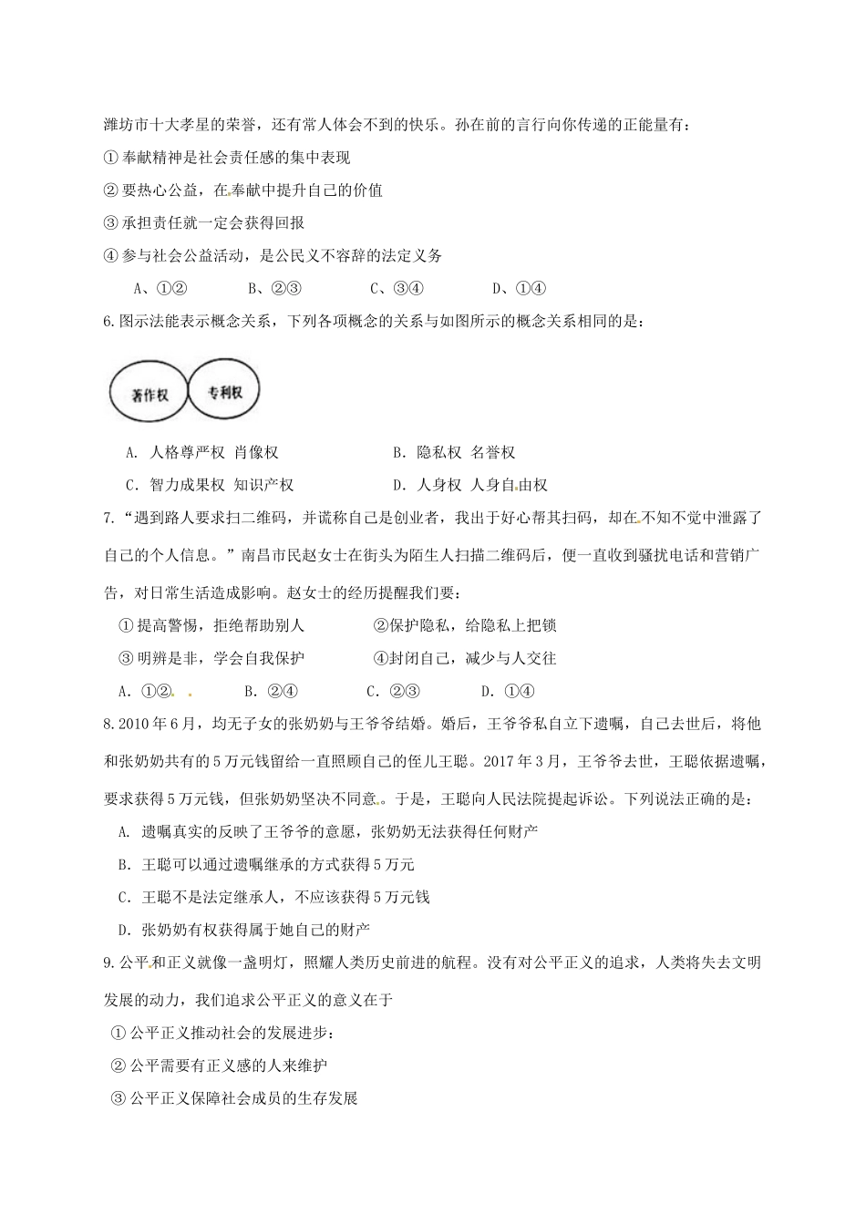 内蒙古赤峰市届九年级政治第二次模拟试题(无答案) 试题_第2页