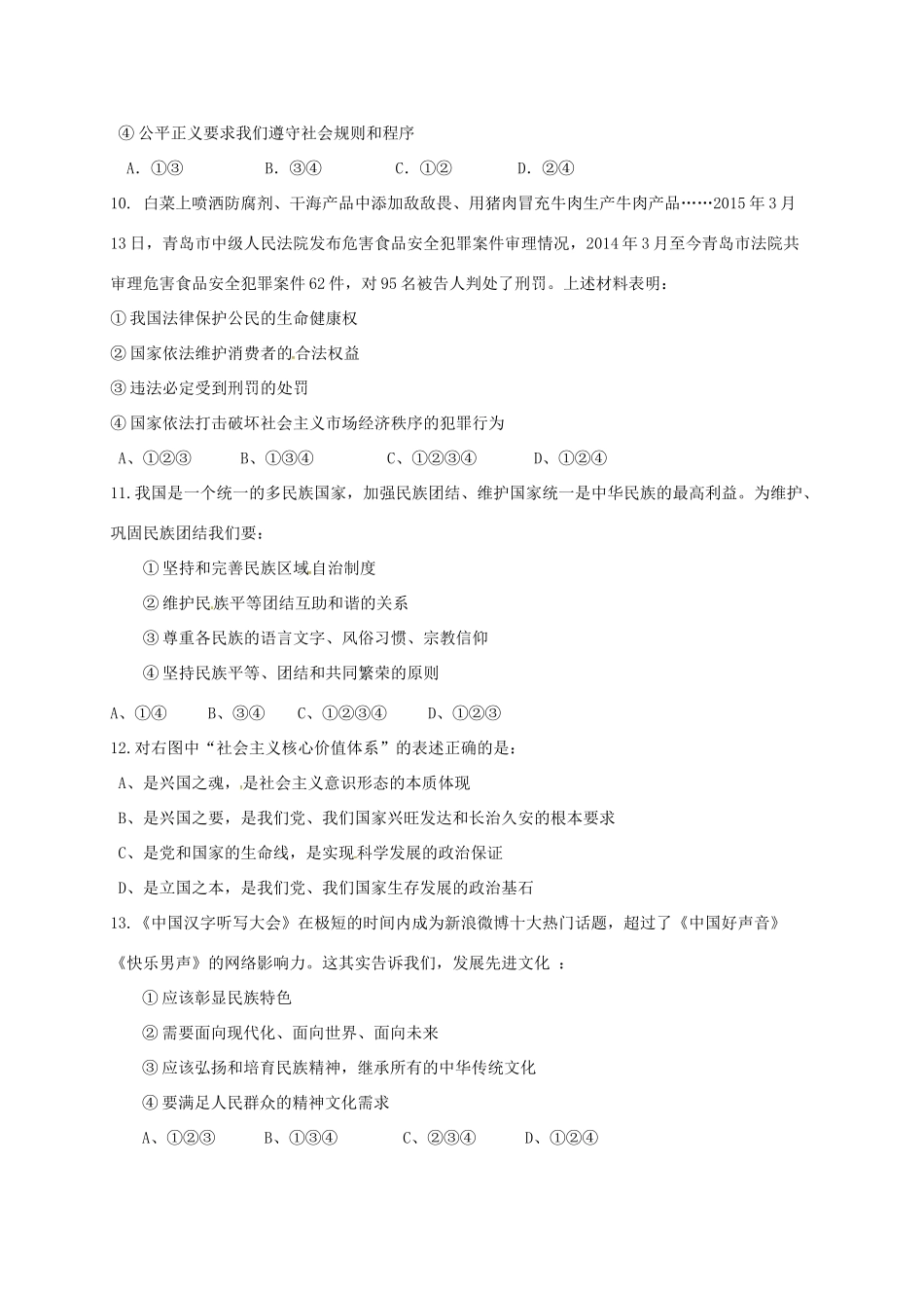 内蒙古赤峰市届九年级政治第二次模拟试题(无答案) 试题_第3页