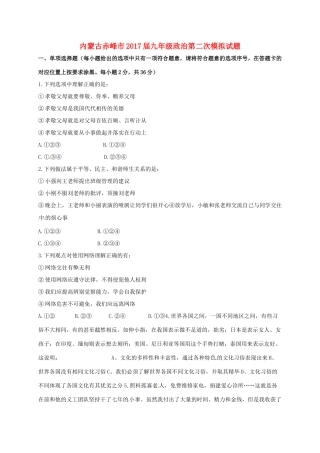 内蒙古赤峰市届九年级政治第二次模拟试题(无答案) 试题