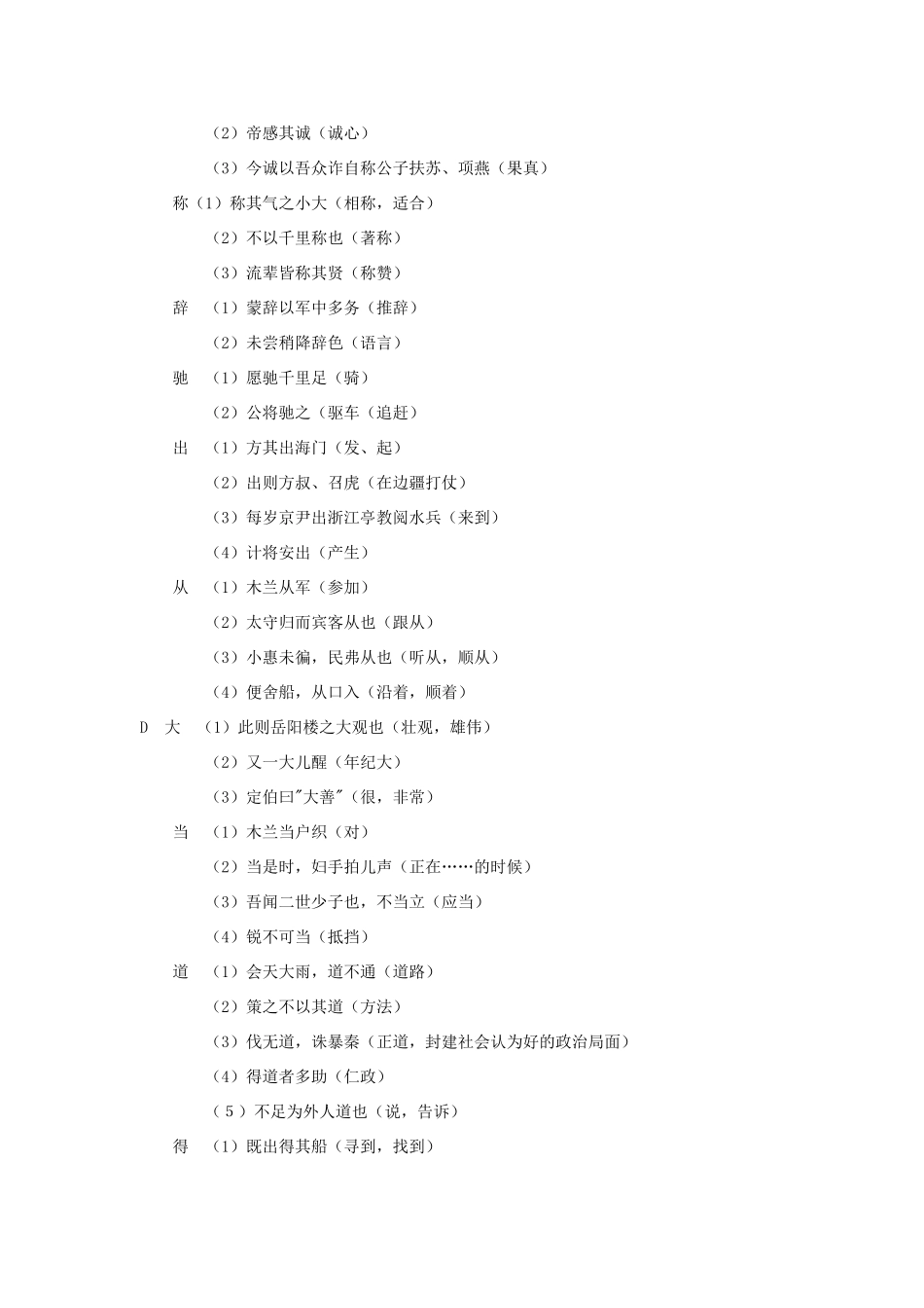 中考语文 文言文一词多义词语总汇基本知识复习资料试卷_第2页