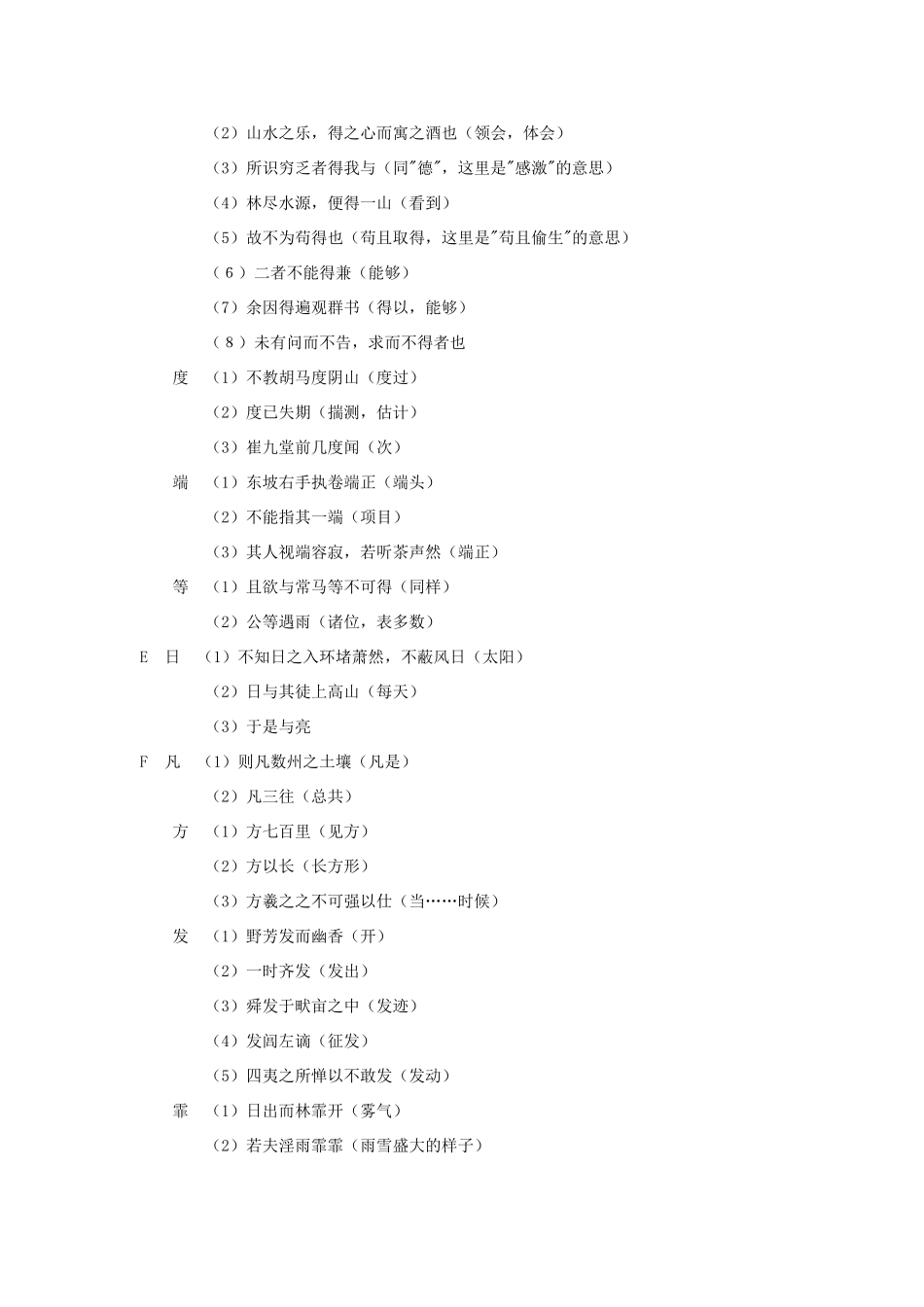 中考语文 文言文一词多义词语总汇基本知识复习资料试卷_第3页