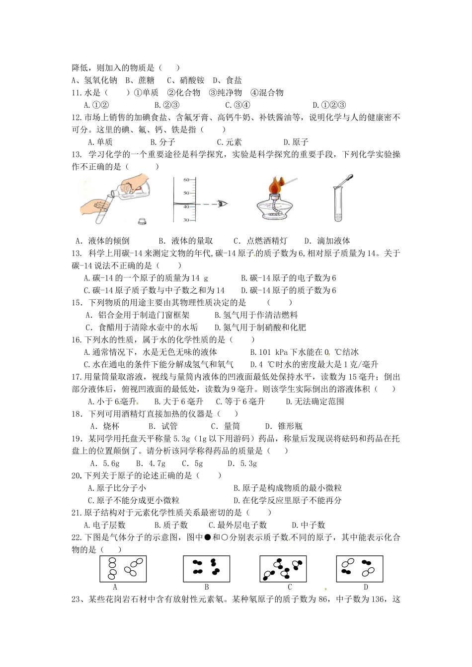 九年级化学上学期第一次阶段性测试试卷试卷_第2页