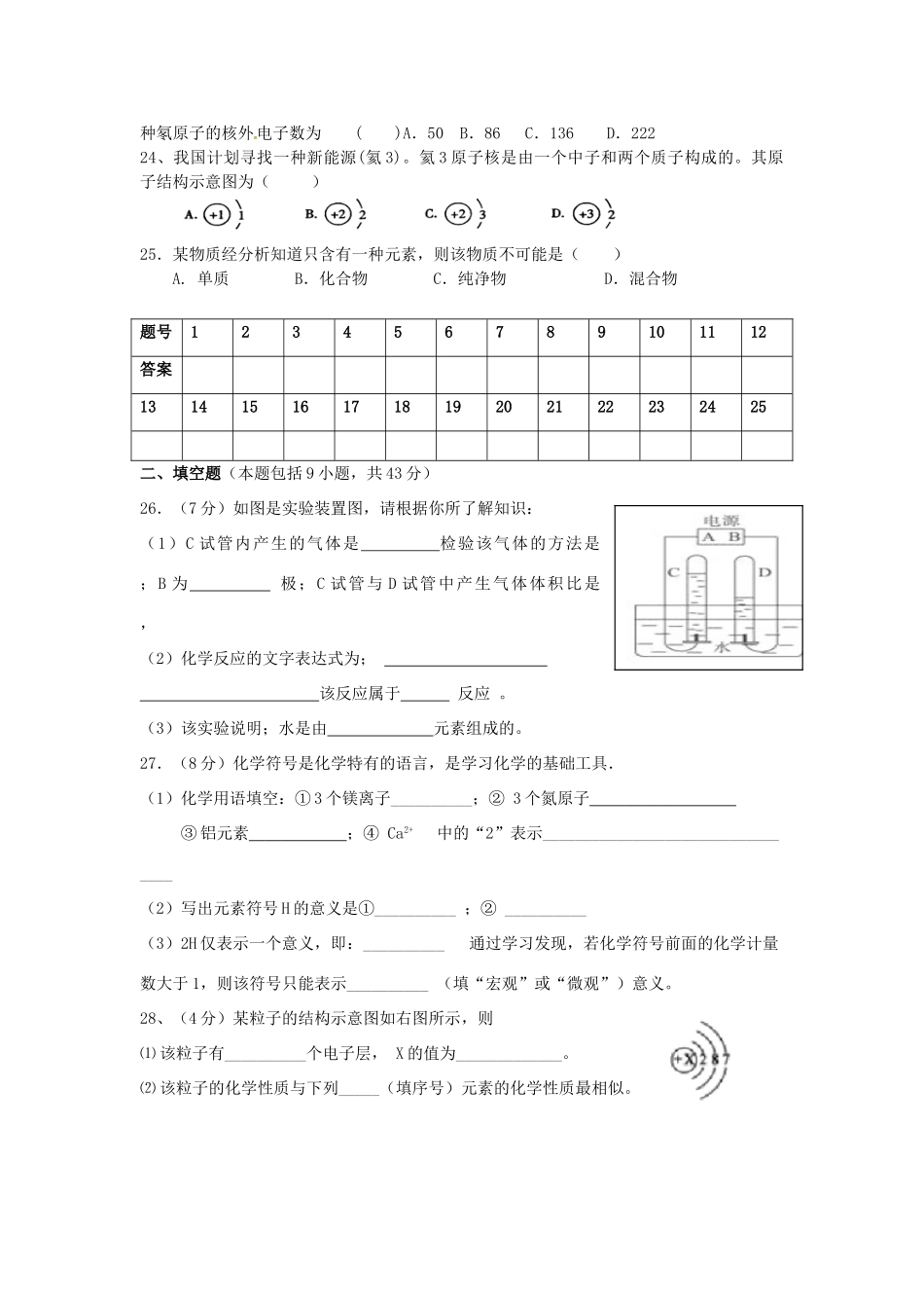 九年级化学上学期第一次阶段性测试试卷试卷_第3页