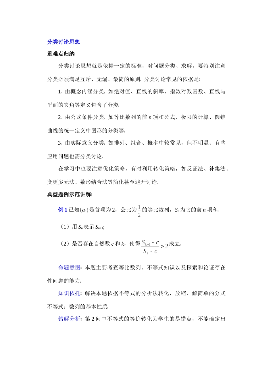 分类讨论思想应用 试题_第1页