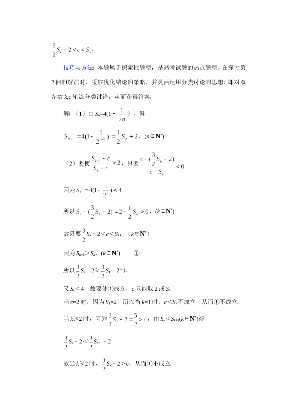 分类讨论思想应用 试题_第2页