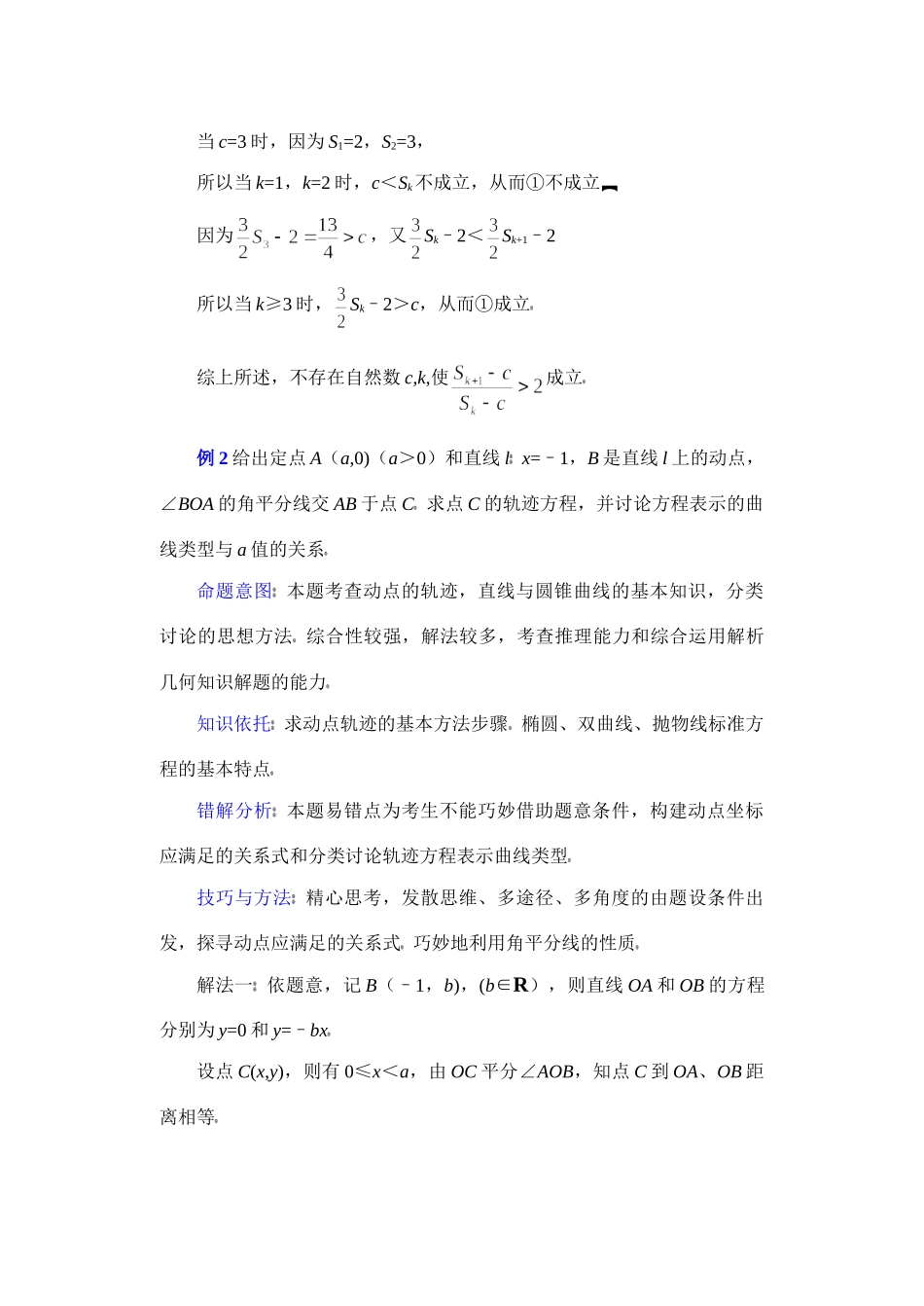 分类讨论思想应用 试题_第3页