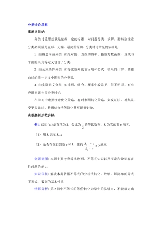 分类讨论思想应用 试题
