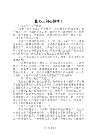 扪心三问心得体