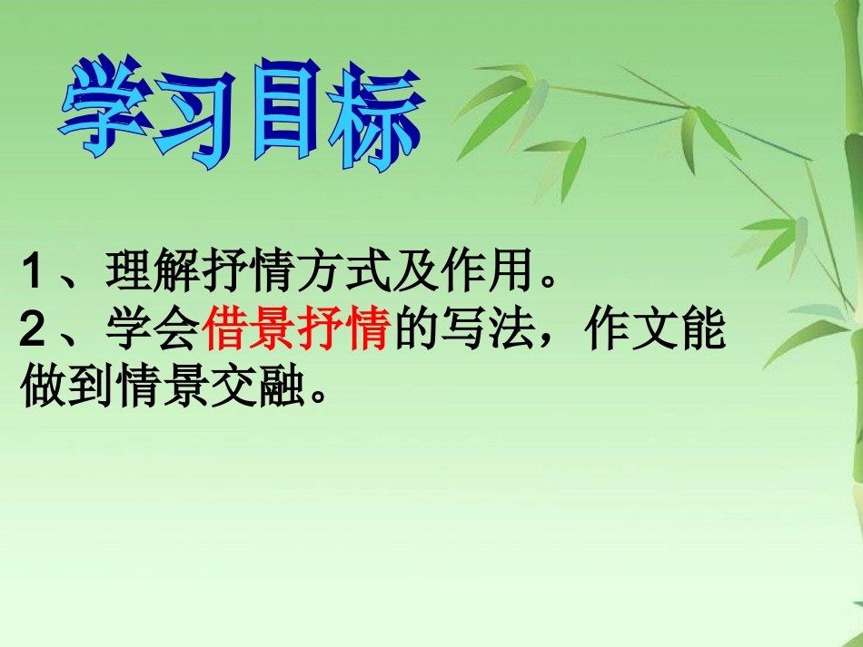 选择恰当的抒情方式作文指导_第2页