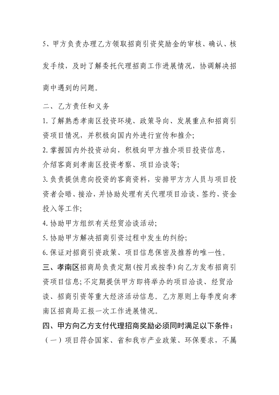 委托招商引资协议书_第2页