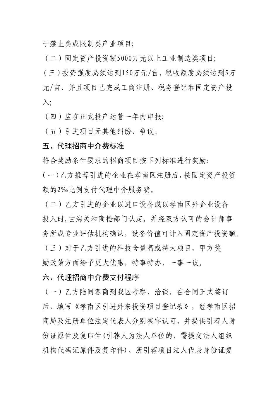 委托招商引资协议书_第3页