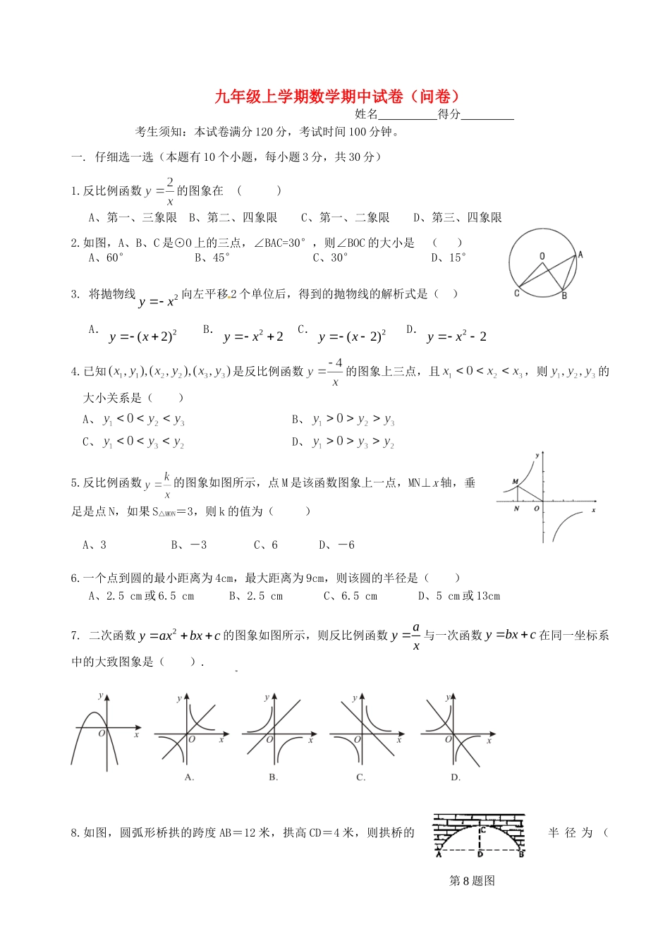 九年级数学上学期期中检测试卷 人教新课标版试卷_第1页