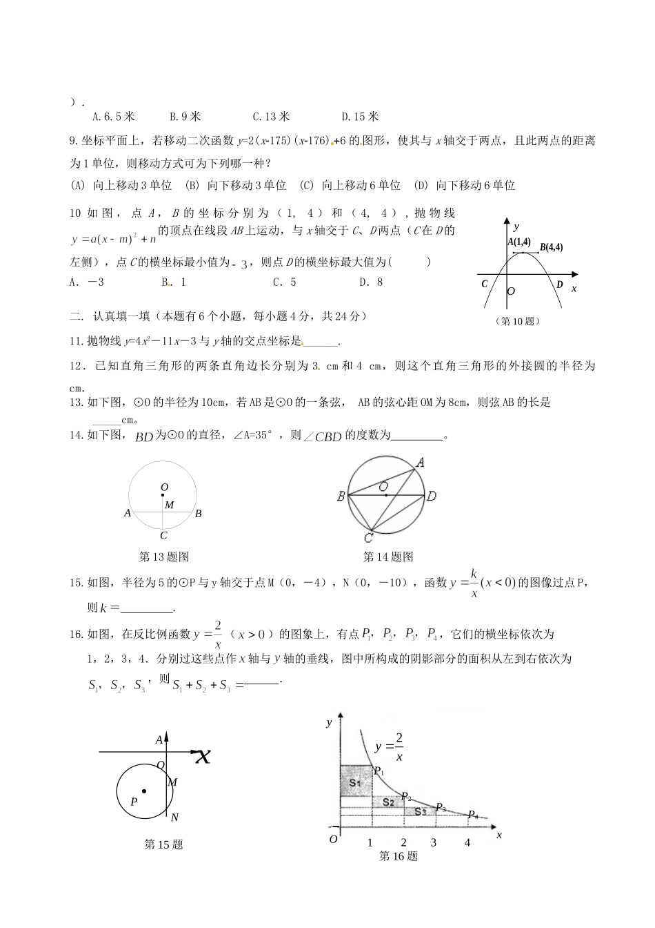 九年级数学上学期期中检测试卷 人教新课标版试卷_第2页