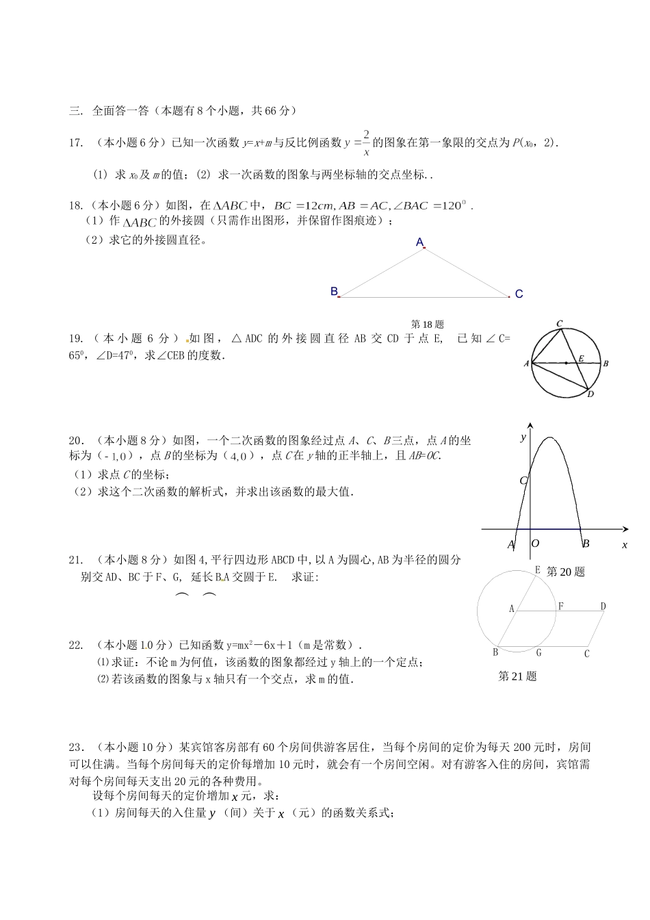 九年级数学上学期期中检测试卷 人教新课标版试卷_第3页