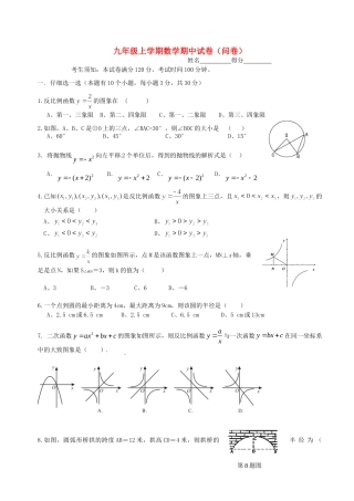 九年级数学上学期期中检测试卷 人教新课标版试卷