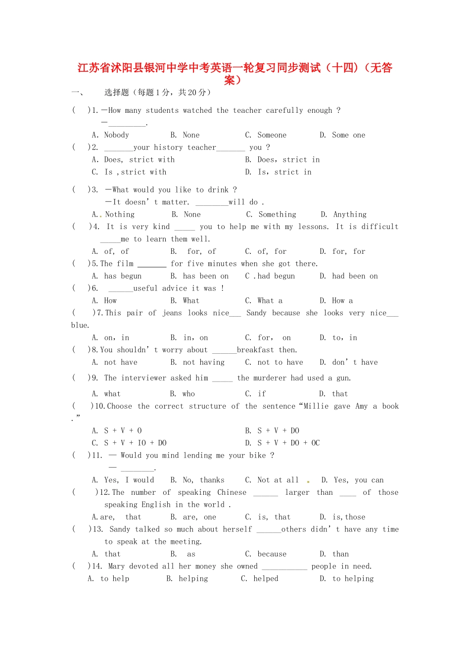 中考英语一轮复习同步测试(十四试卷_第1页