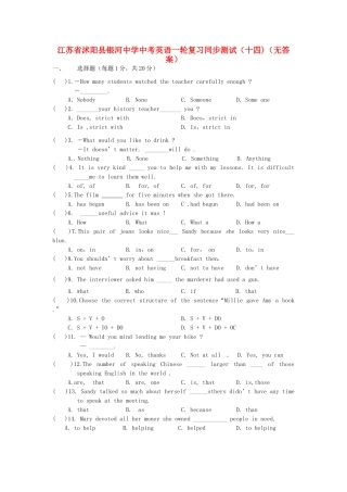 中考英语一轮复习同步测试(十四试卷