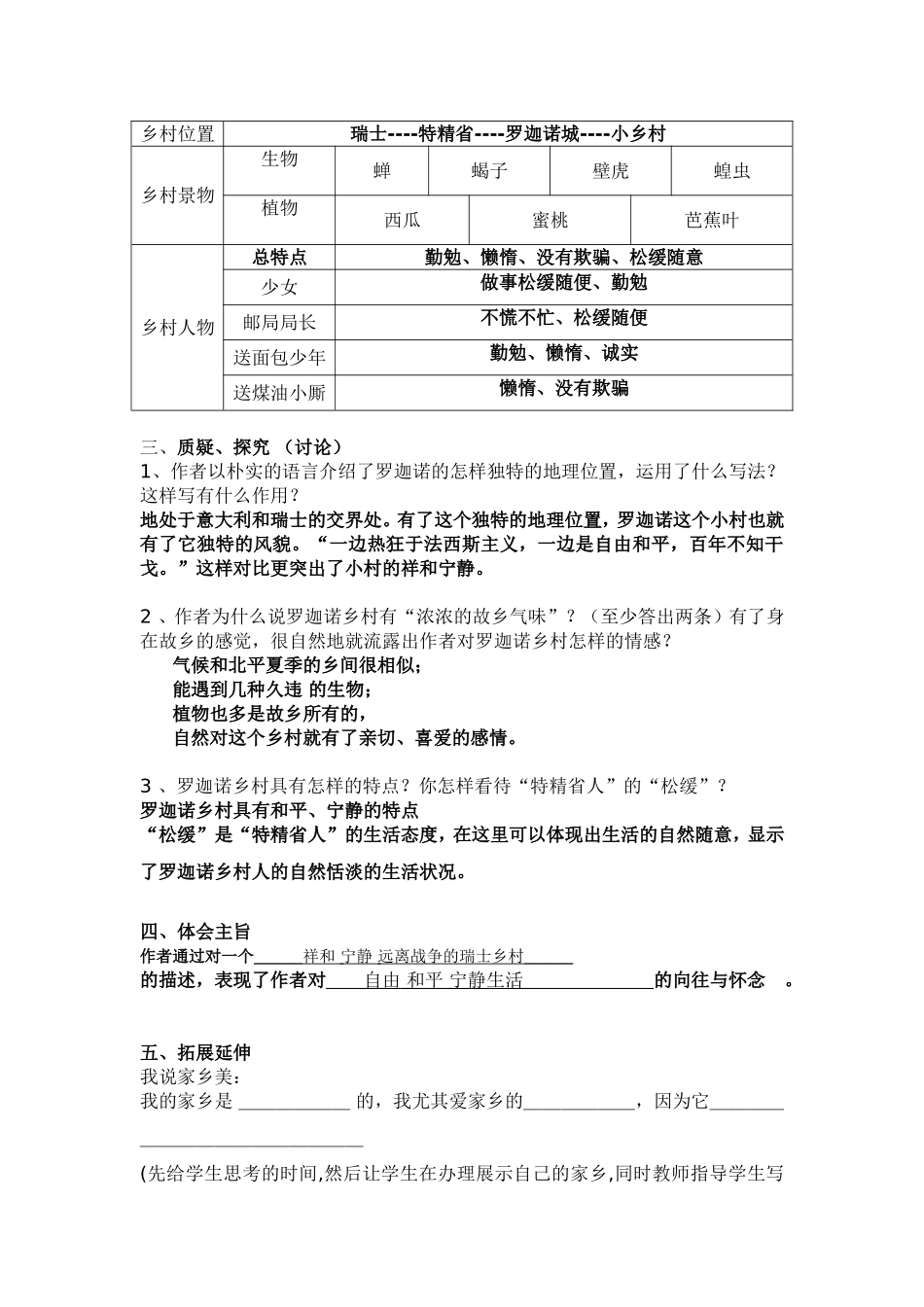 罗迦诺的乡村--教学设计-(2)_第2页