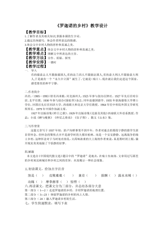 罗迦诺的乡村--教学设计-(2)