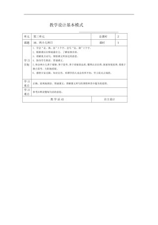 教学设计基本模式