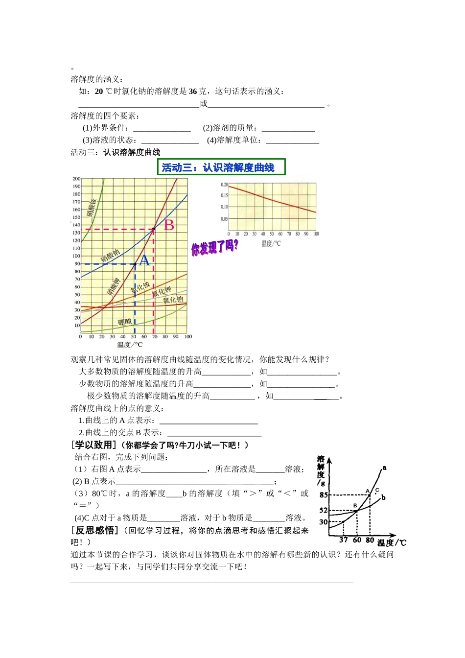 第三节海水“晒盐”_第2页